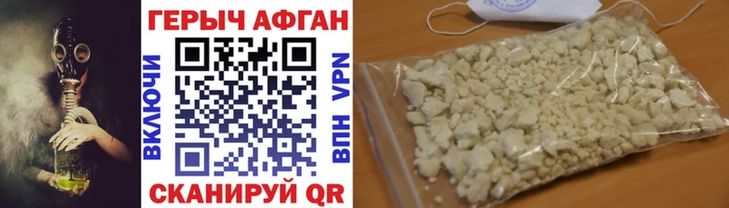 Героин афганец купить закладку Трубчевск